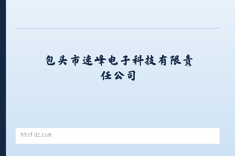 悦中乡 - 包头市速峰电子科技有限责任公司-包头计算机及配件_包头电子产品_包头摄影器材 列表图