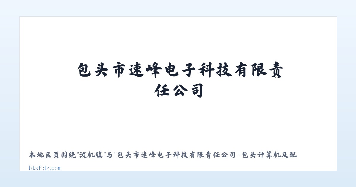 悦中乡 - 包头市速峰电子科技有限责任公司-包头计算机及配件_包头电子产品_包头摄影器材 主图