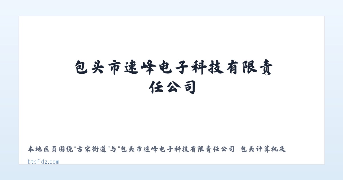 万佛山镇 - 包头市速峰电子科技有限责任公司-包头计算机及配件_包头电子产品_包头摄影器材 主图