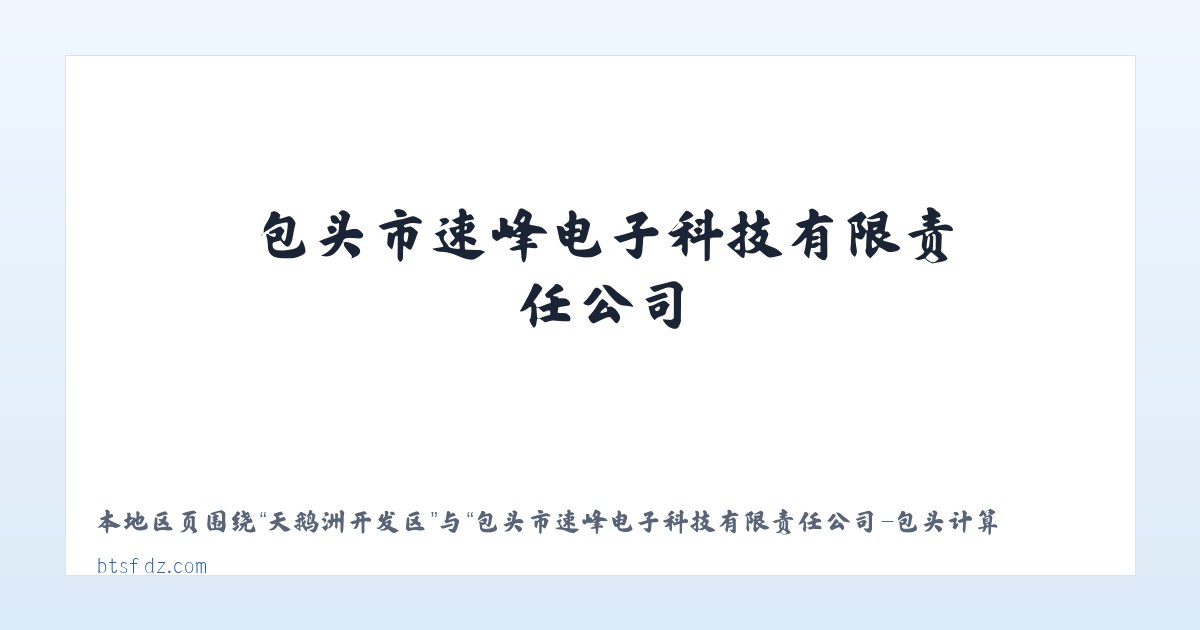 韩家园林业局 - 包头市速峰电子科技有限责任公司-包头计算机及配件_包头电子产品_包头摄影器材 主图