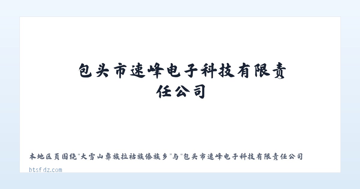 德外里都如克哈萨克族乡 - 包头市速峰电子科技有限责任公司-包头计算机及配件_包头电子产品_包头摄影器材 主图