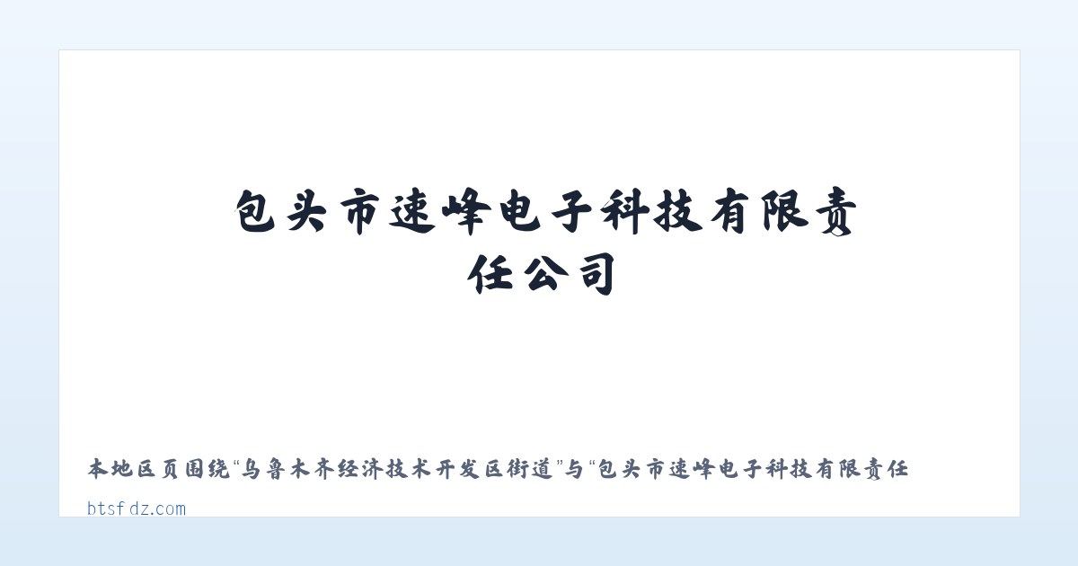 镇沅彝族哈尼族拉祜族自治县 - 包头市速峰电子科技有限责任公司-包头计算机及配件_包头电子产品_包头摄影器材 主图