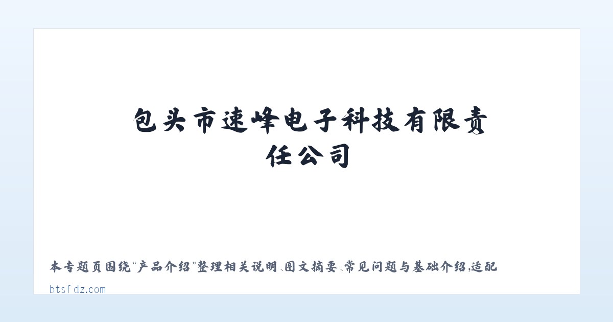 应用场景 - 包头市速峰电子科技有限责任公司-包头计算机及配件_包头电子产品_包头摄影器材 主图